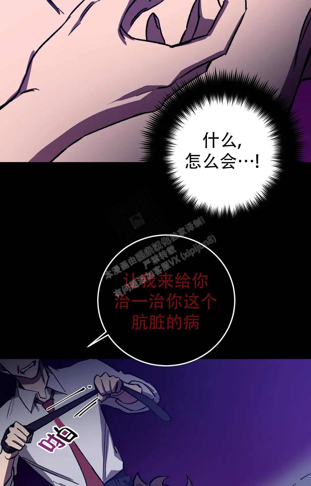《蒙眼游戏》第128话 第80页