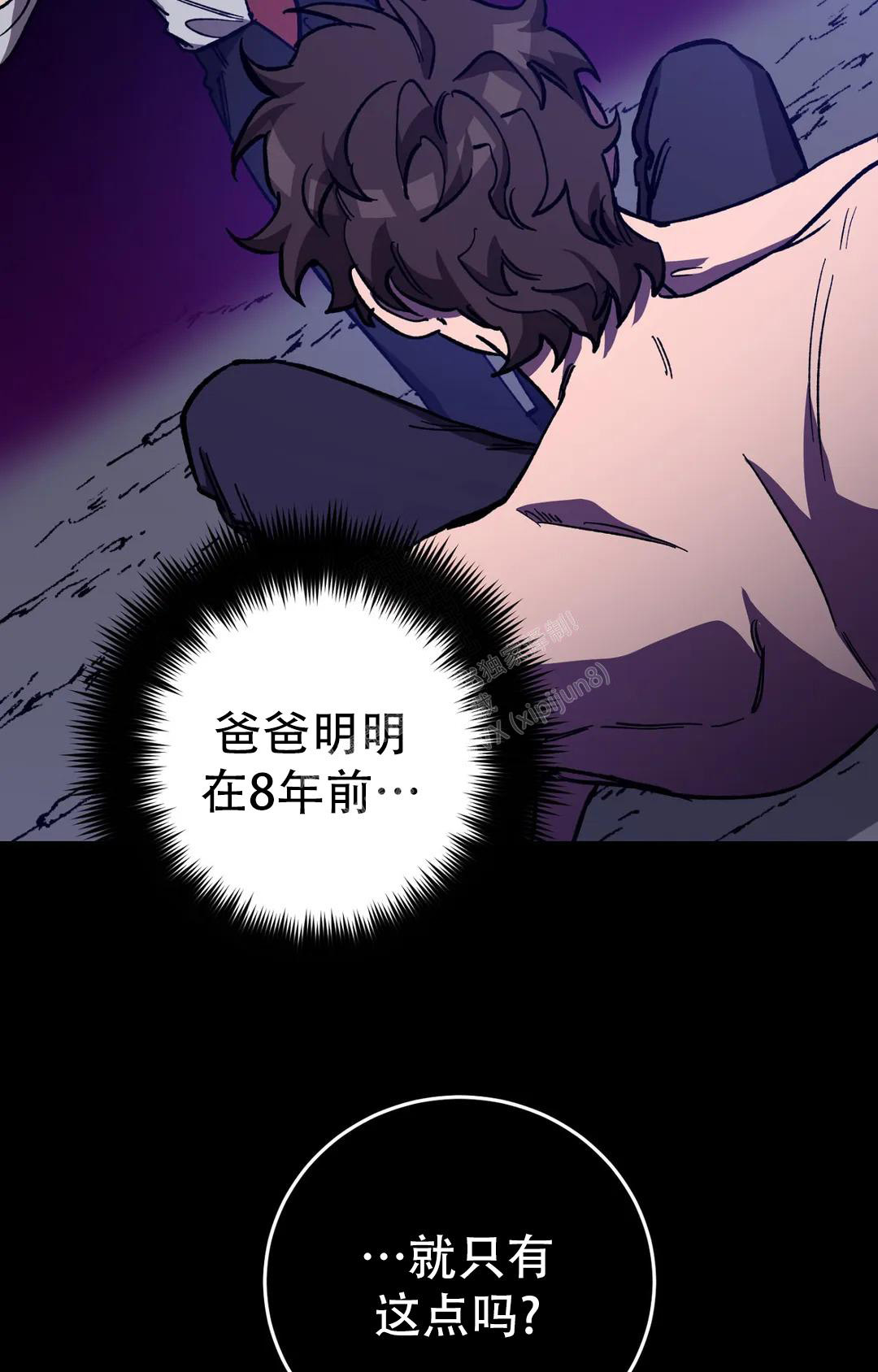 《蒙眼游戏》第128话 第81页