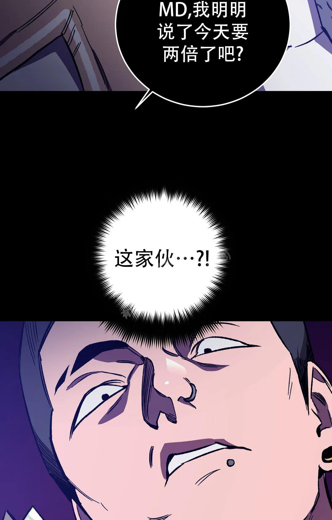 《蒙眼游戏》第128话 第84页