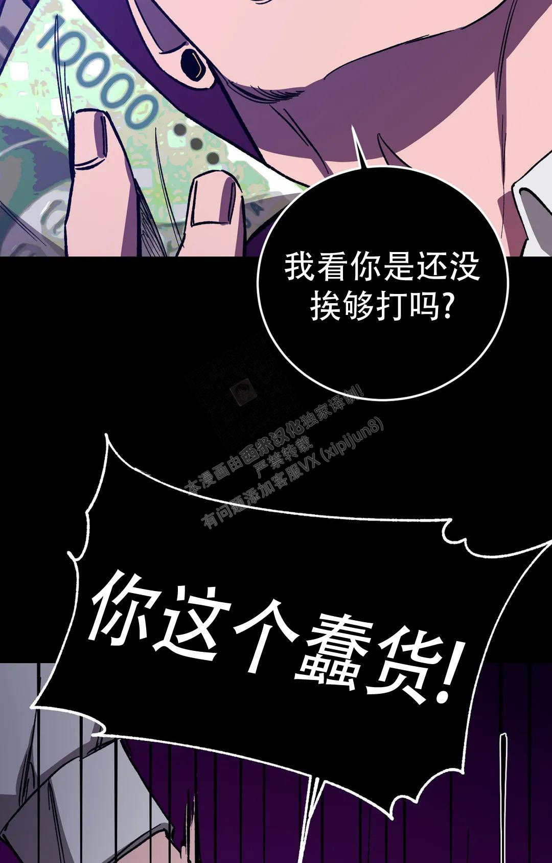 《蒙眼游戏》第128话 第85页