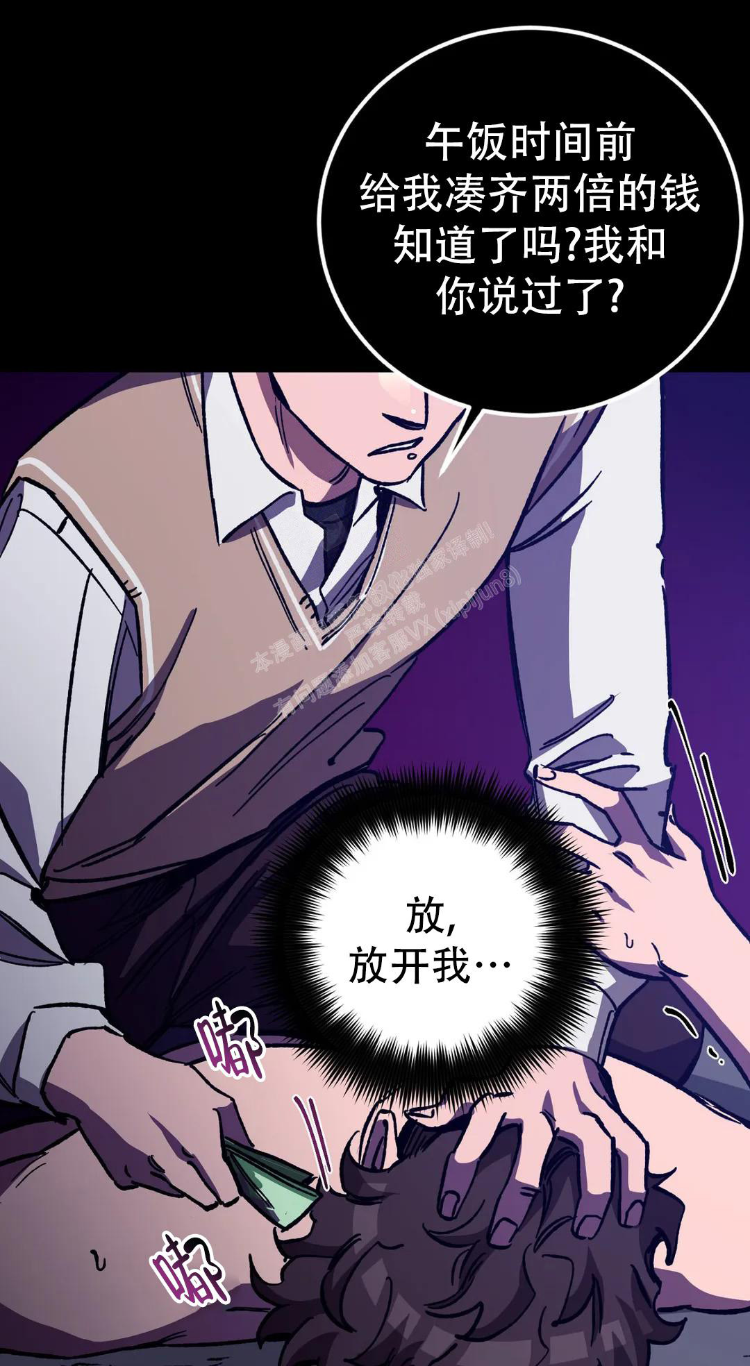 《蒙眼游戏》第128话 第87页