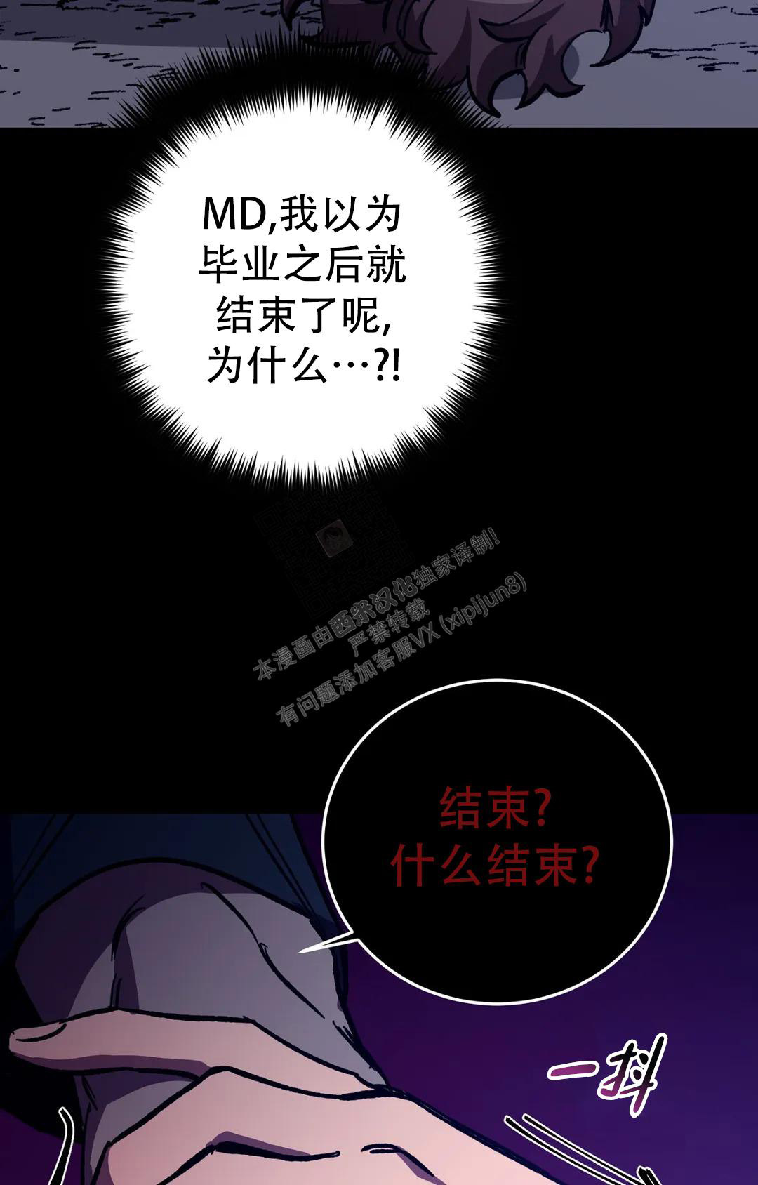 《蒙眼游戏》第128话 第88页