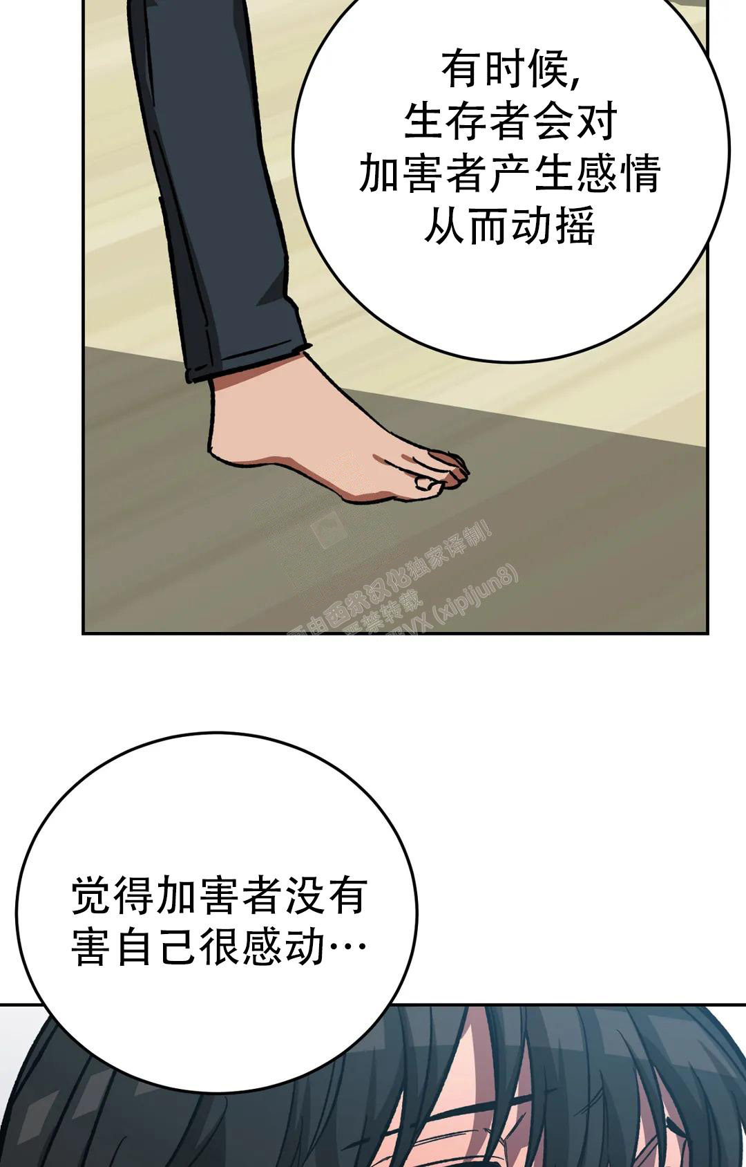 《蒙眼游戏》第128话 第8页