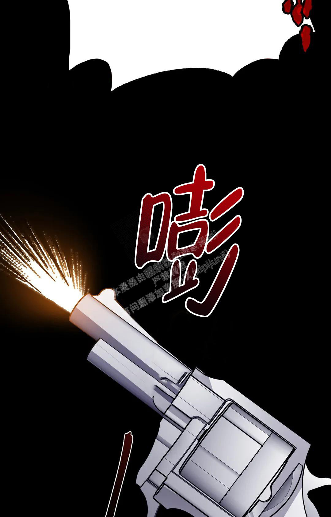 《蒙眼游戏》第129话 第11页