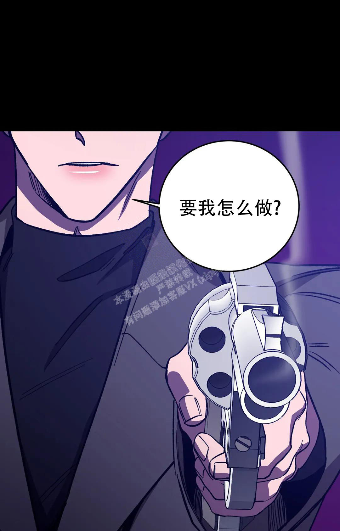 《蒙眼游戏》第129话 第17页