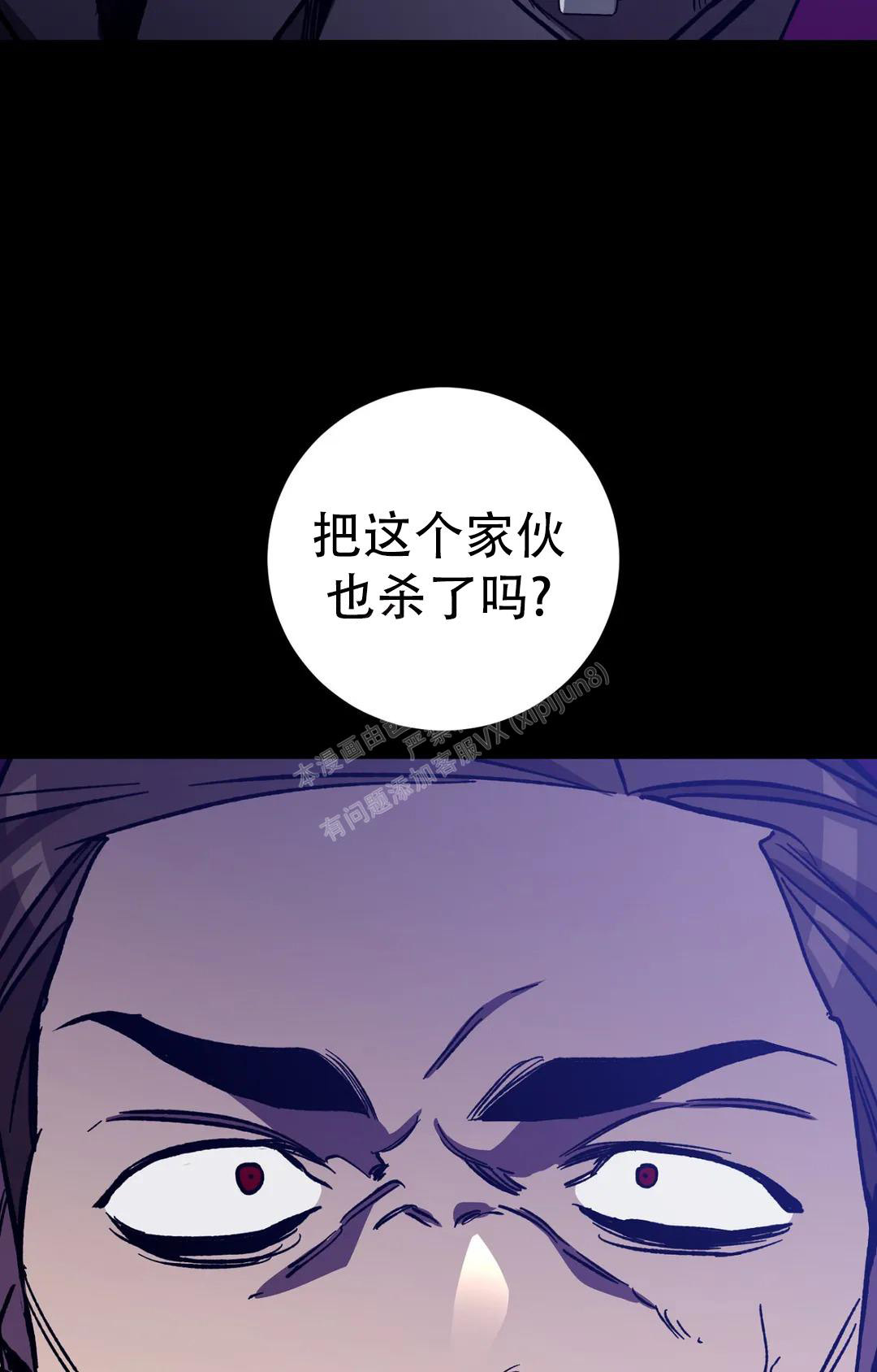 《蒙眼游戏》第129话 第18页