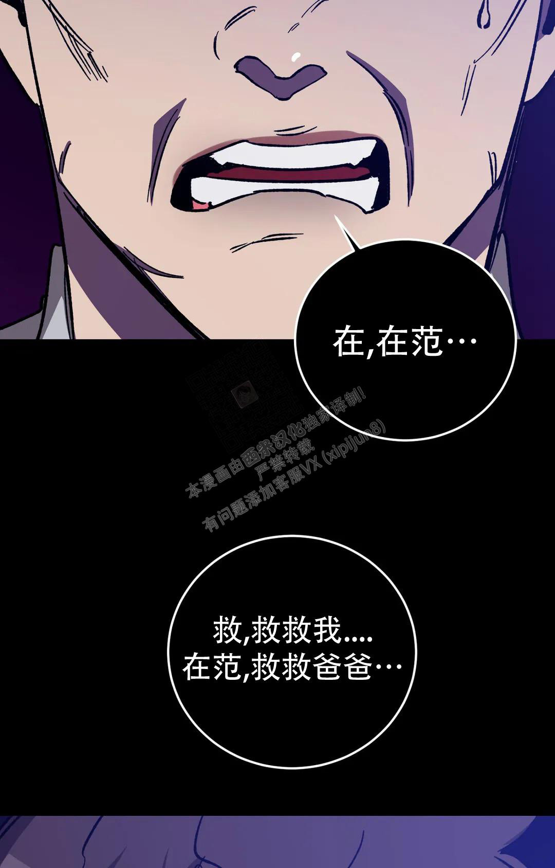 《蒙眼游戏》第129话 第19页