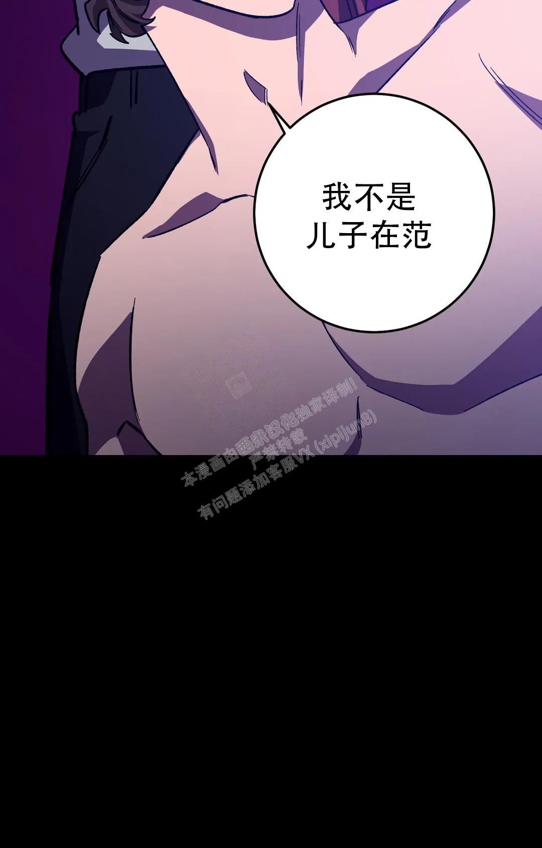 《蒙眼游戏》第129话 第23页