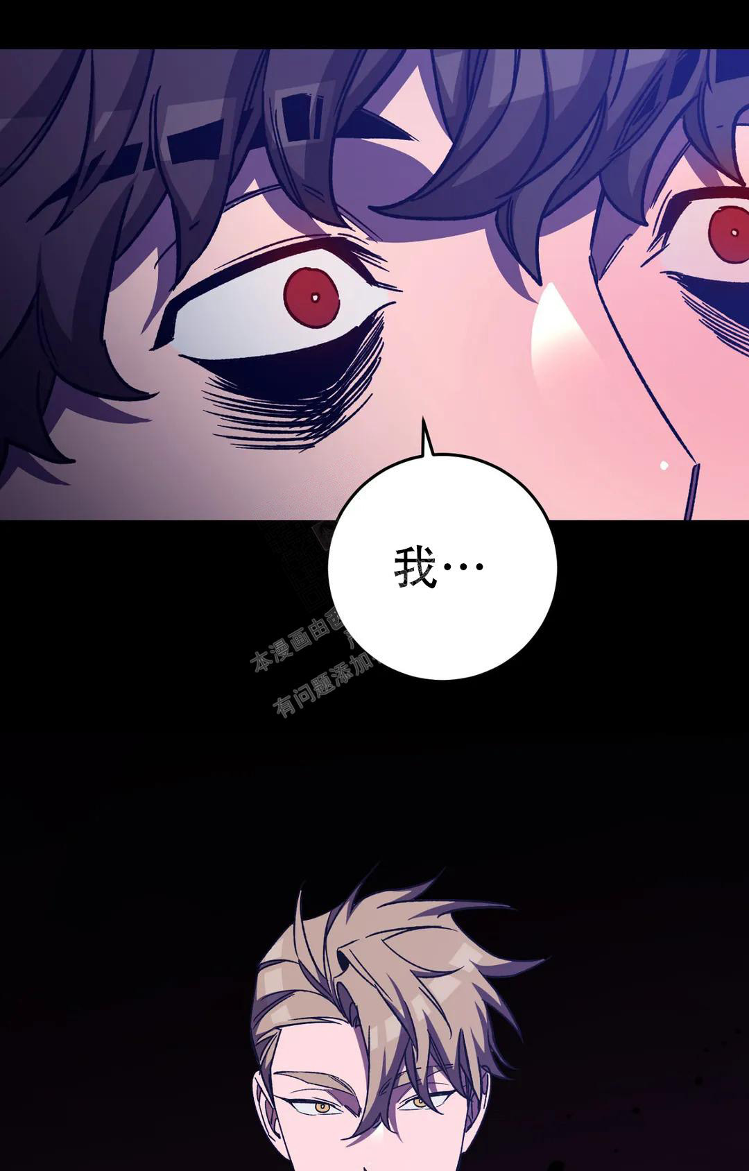 《蒙眼游戏》第129话 第24页