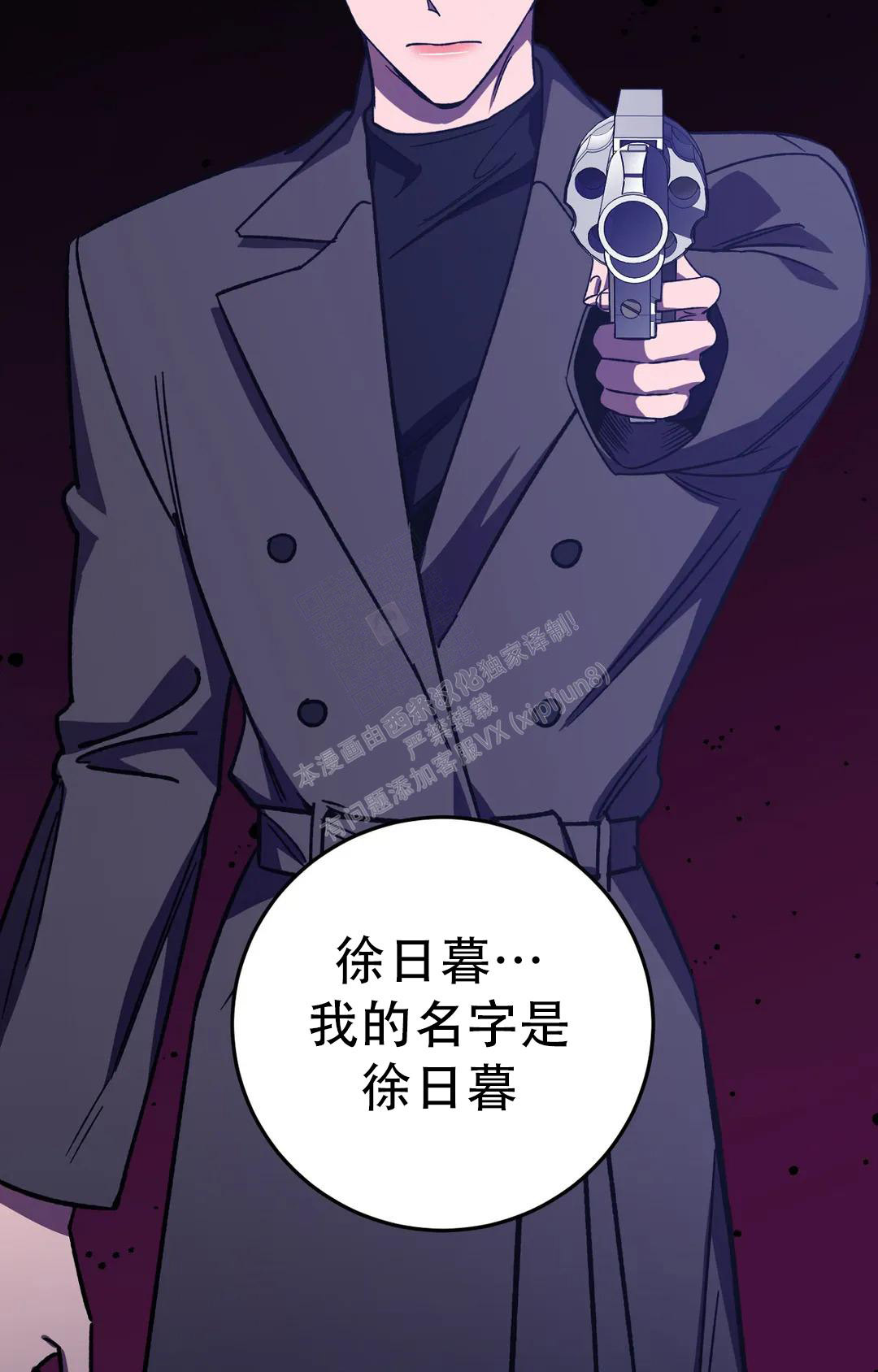 《蒙眼游戏》第129话 第25页
