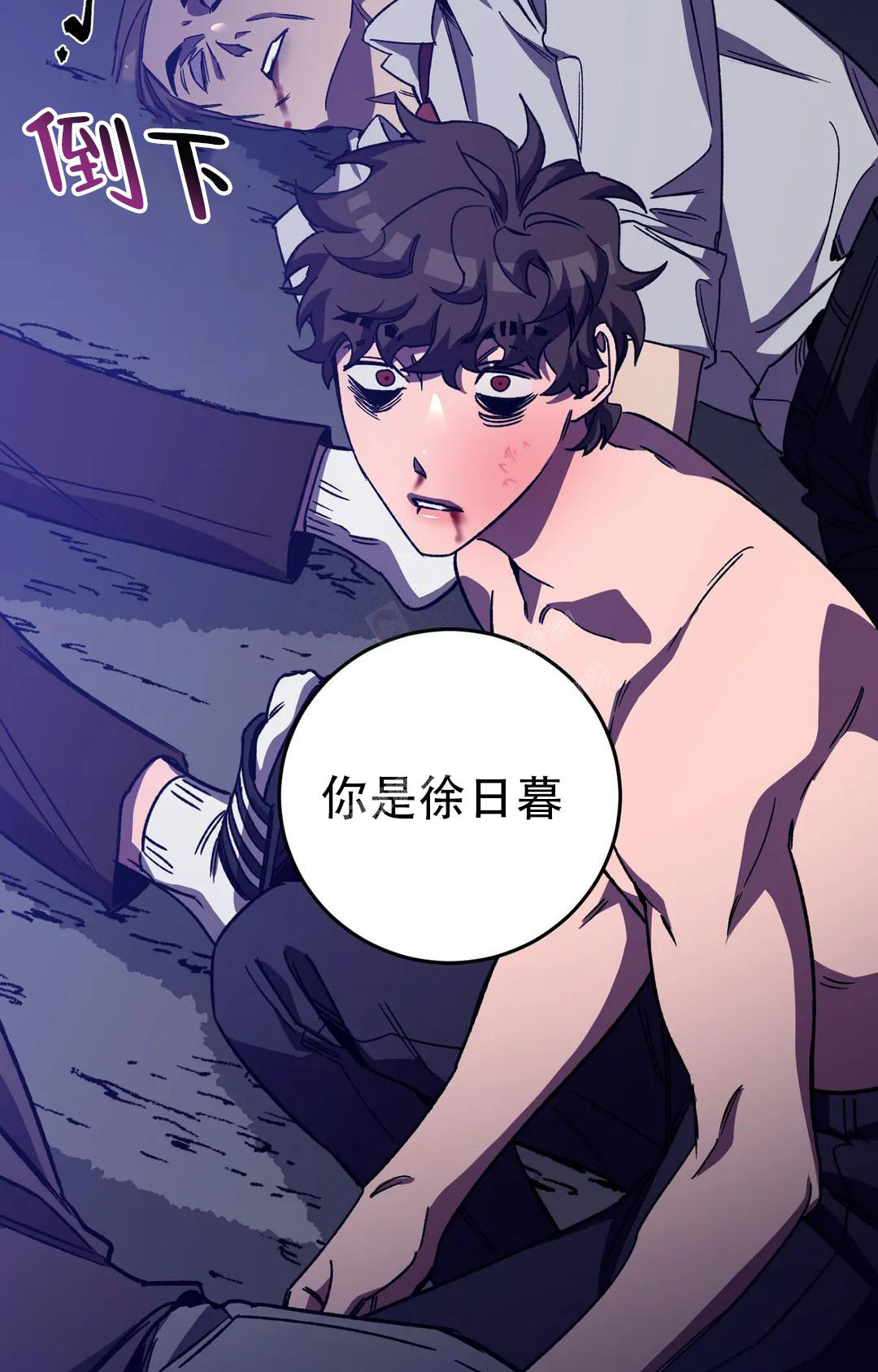 《蒙眼游戏》第129话 第29页