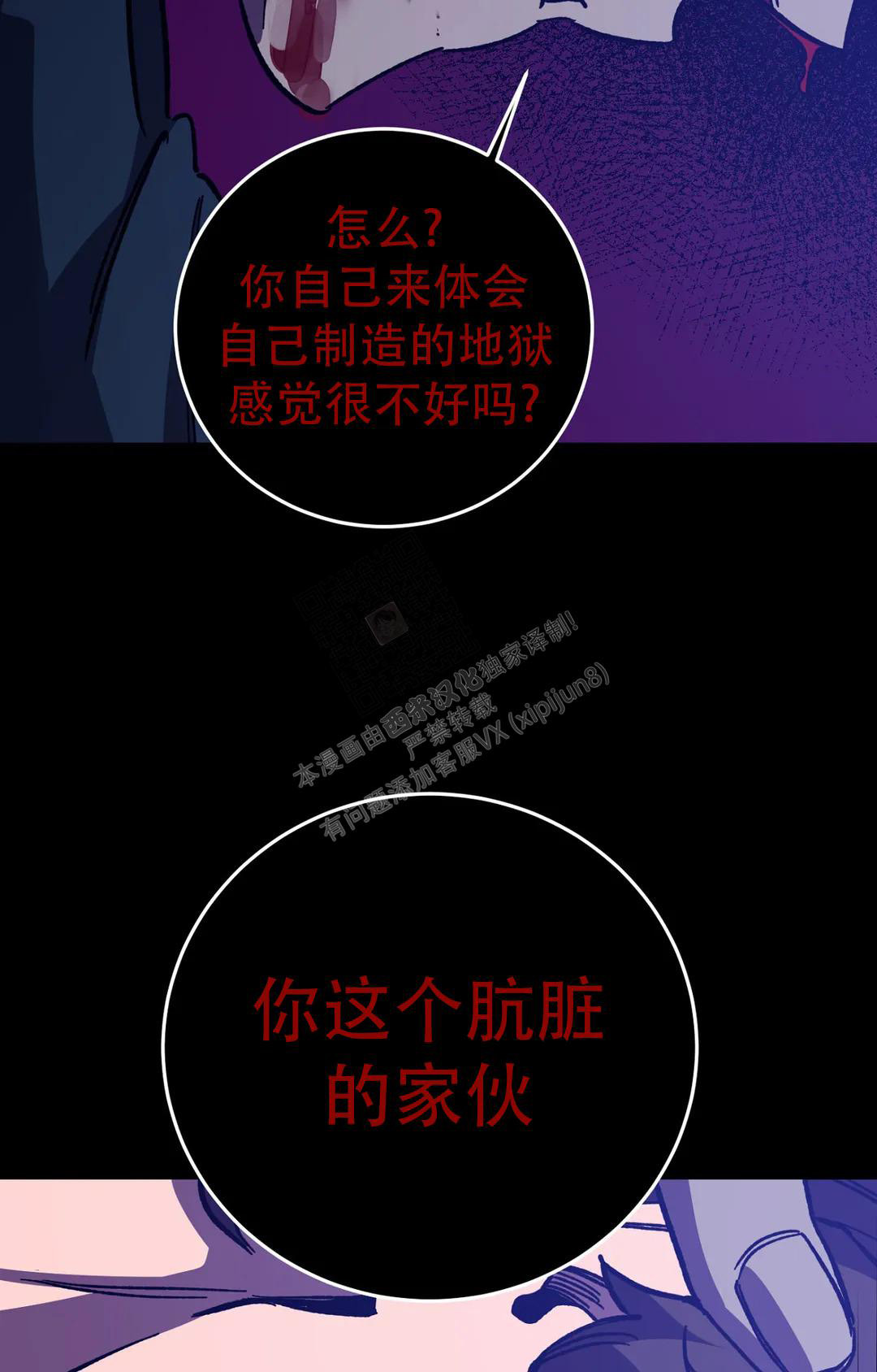 《蒙眼游戏》第129话 第2页