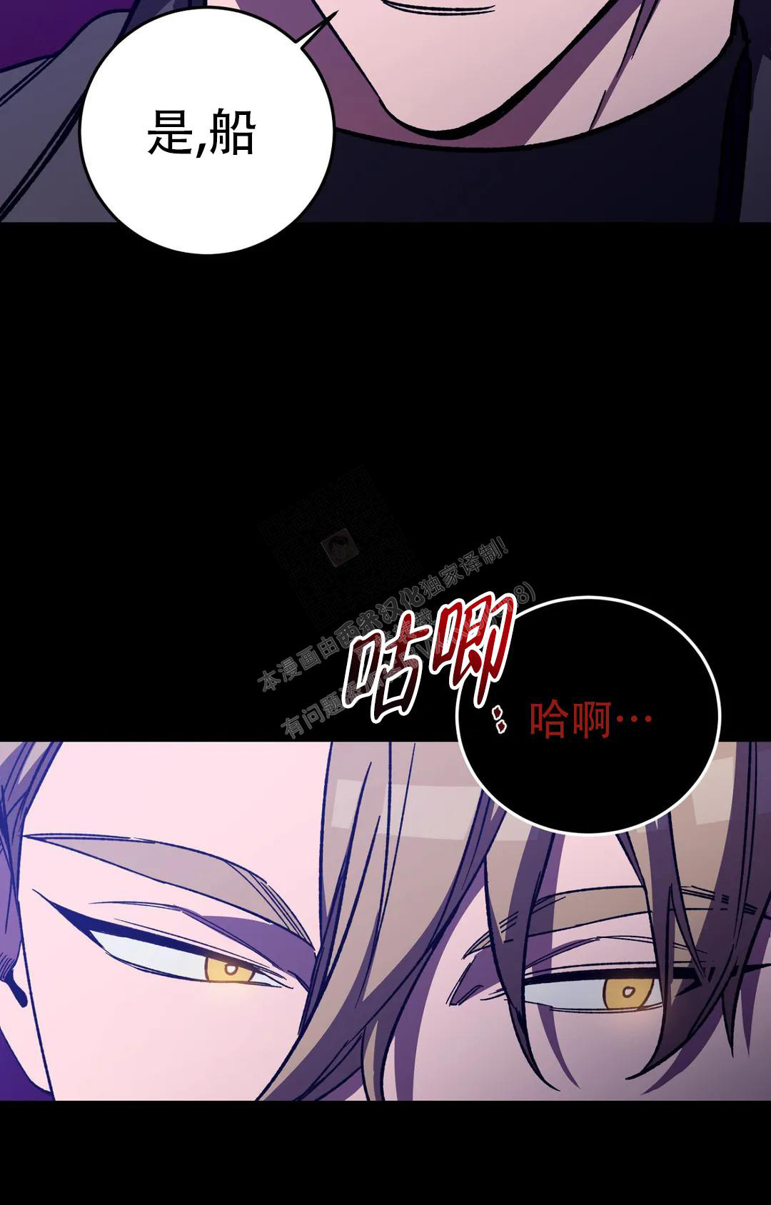 《蒙眼游戏》第129话 第36页
