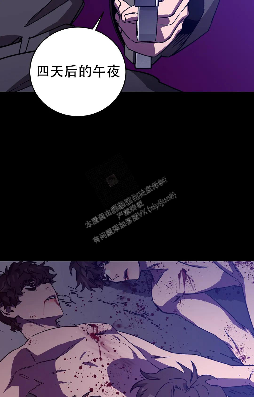 《蒙眼游戏》第129话 第40页