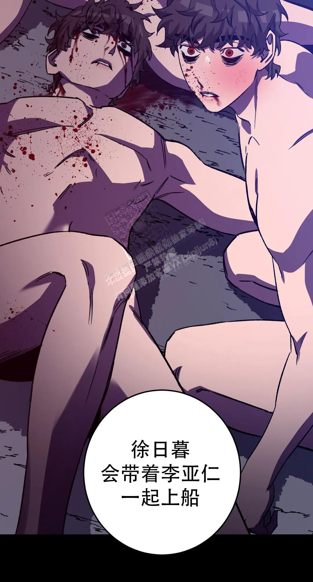 《蒙眼游戏》第129话 第41页