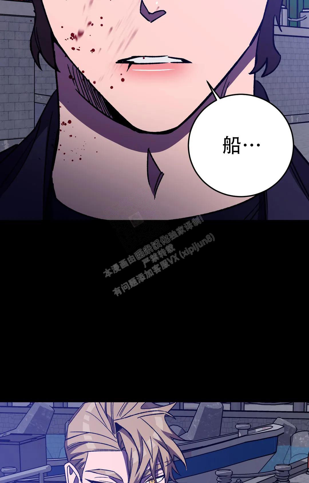 《蒙眼游戏》第129话 第43页