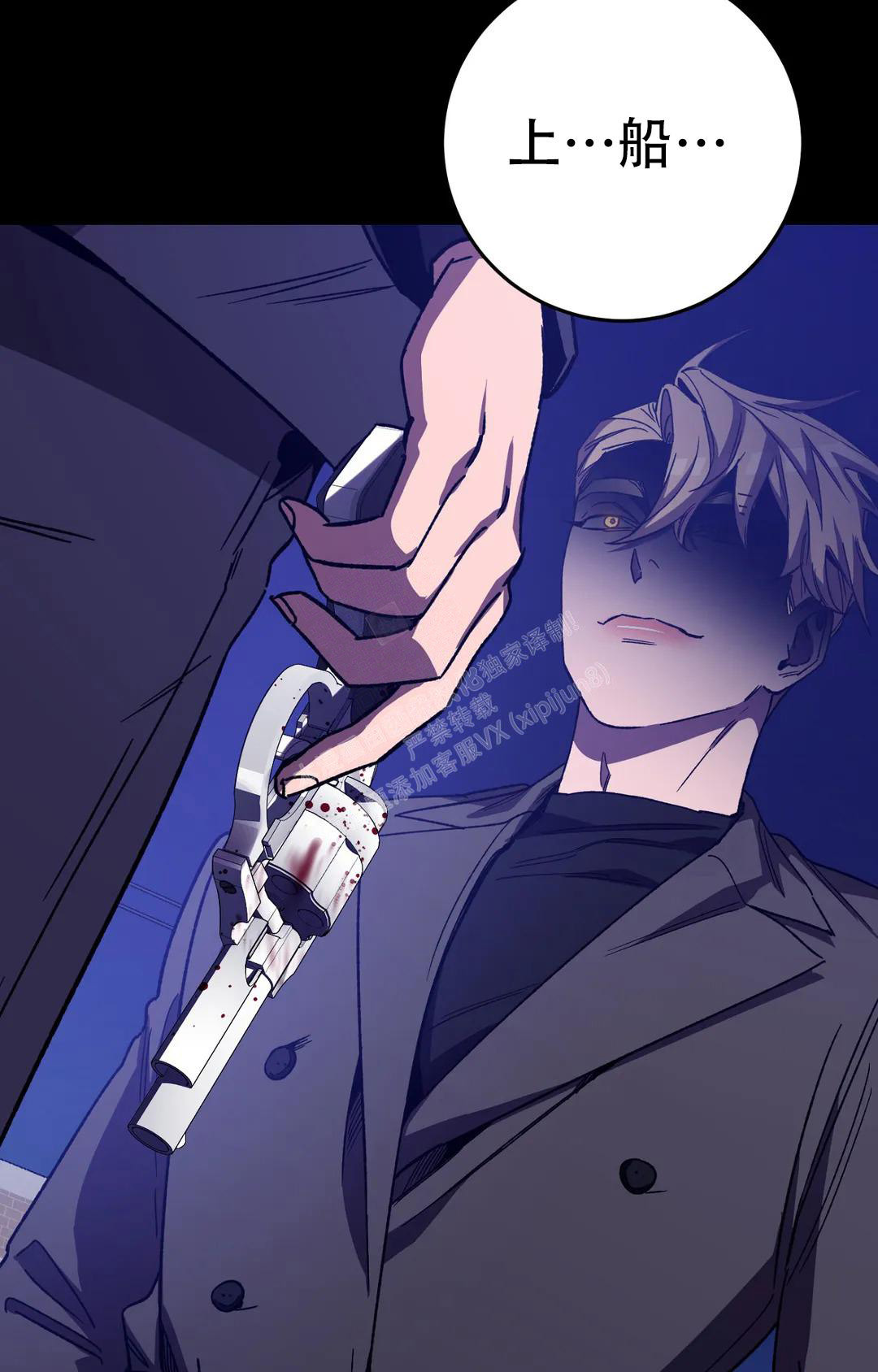 《蒙眼游戏》第129话 第45页