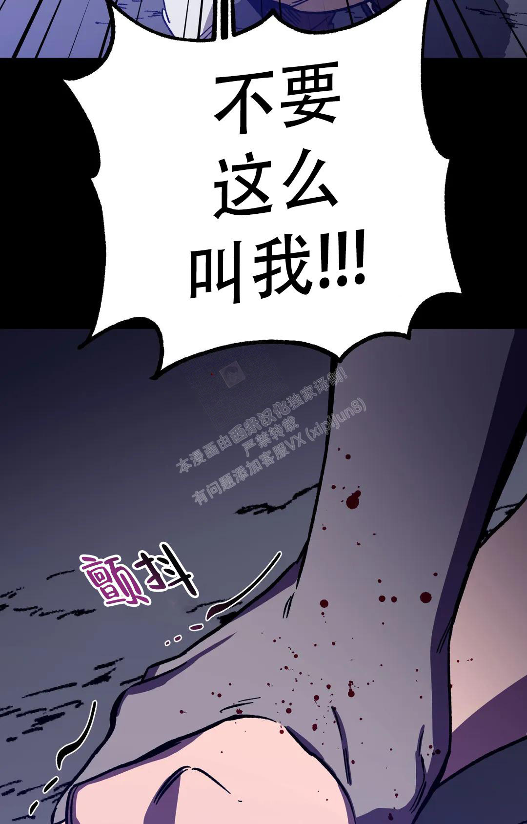 《蒙眼游戏》第129话 第6页