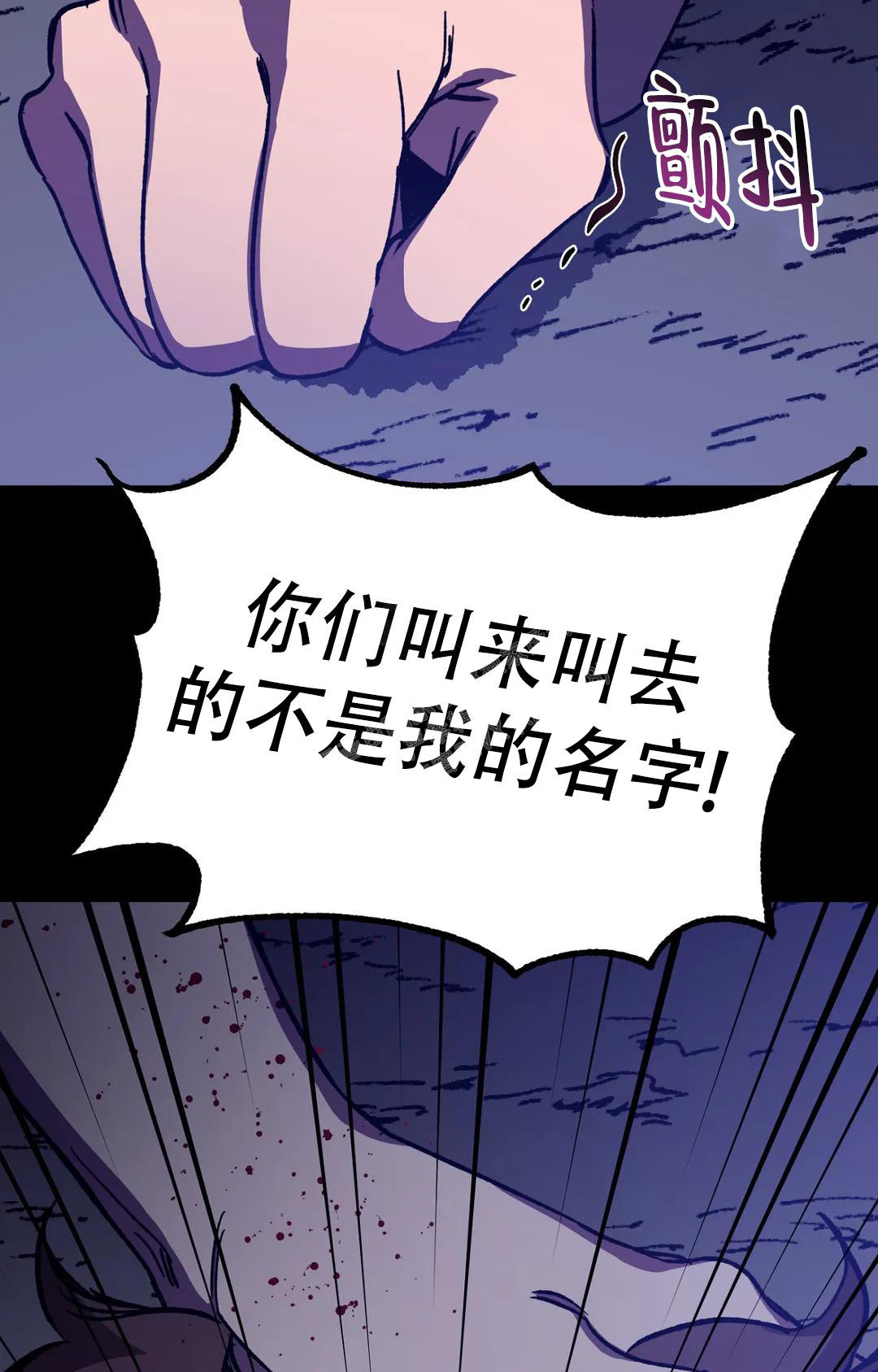 《蒙眼游戏》第129话 第7页
