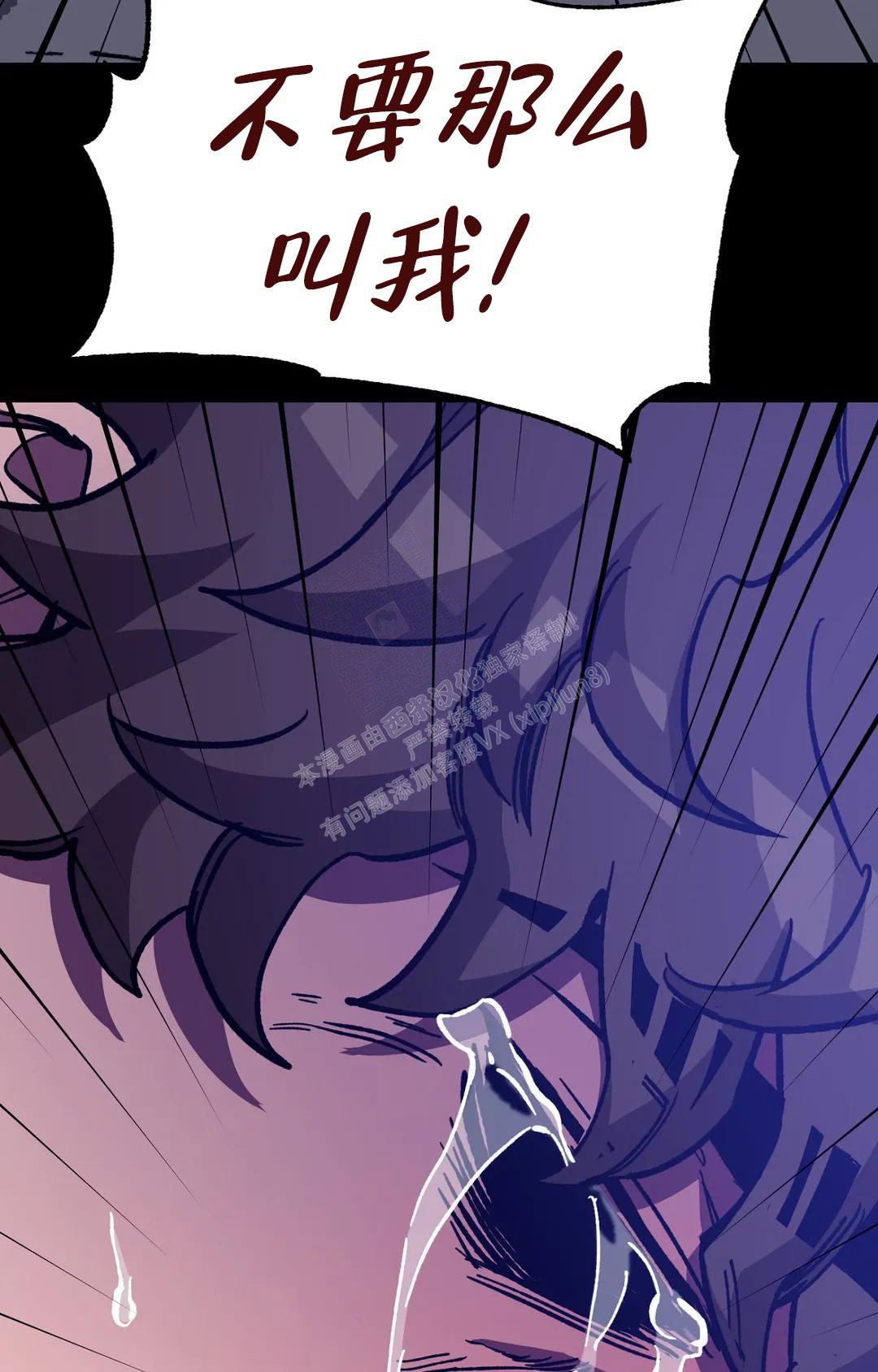 《蒙眼游戏》第129话 第9页