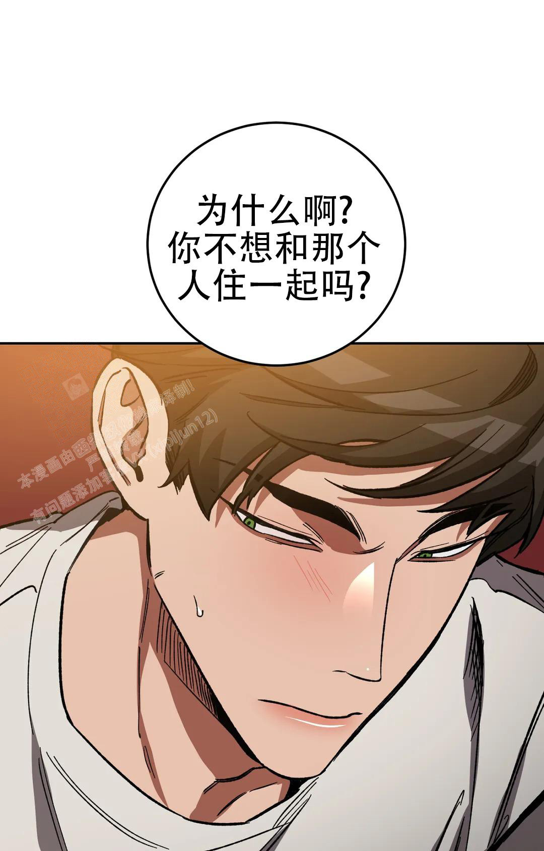 《蒙眼游戏》第132话 第10页