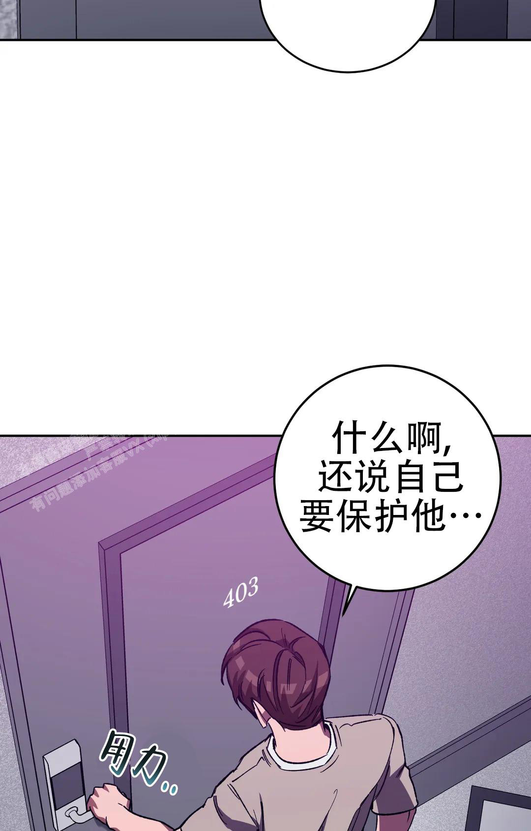 《蒙眼游戏》第132话 第13页