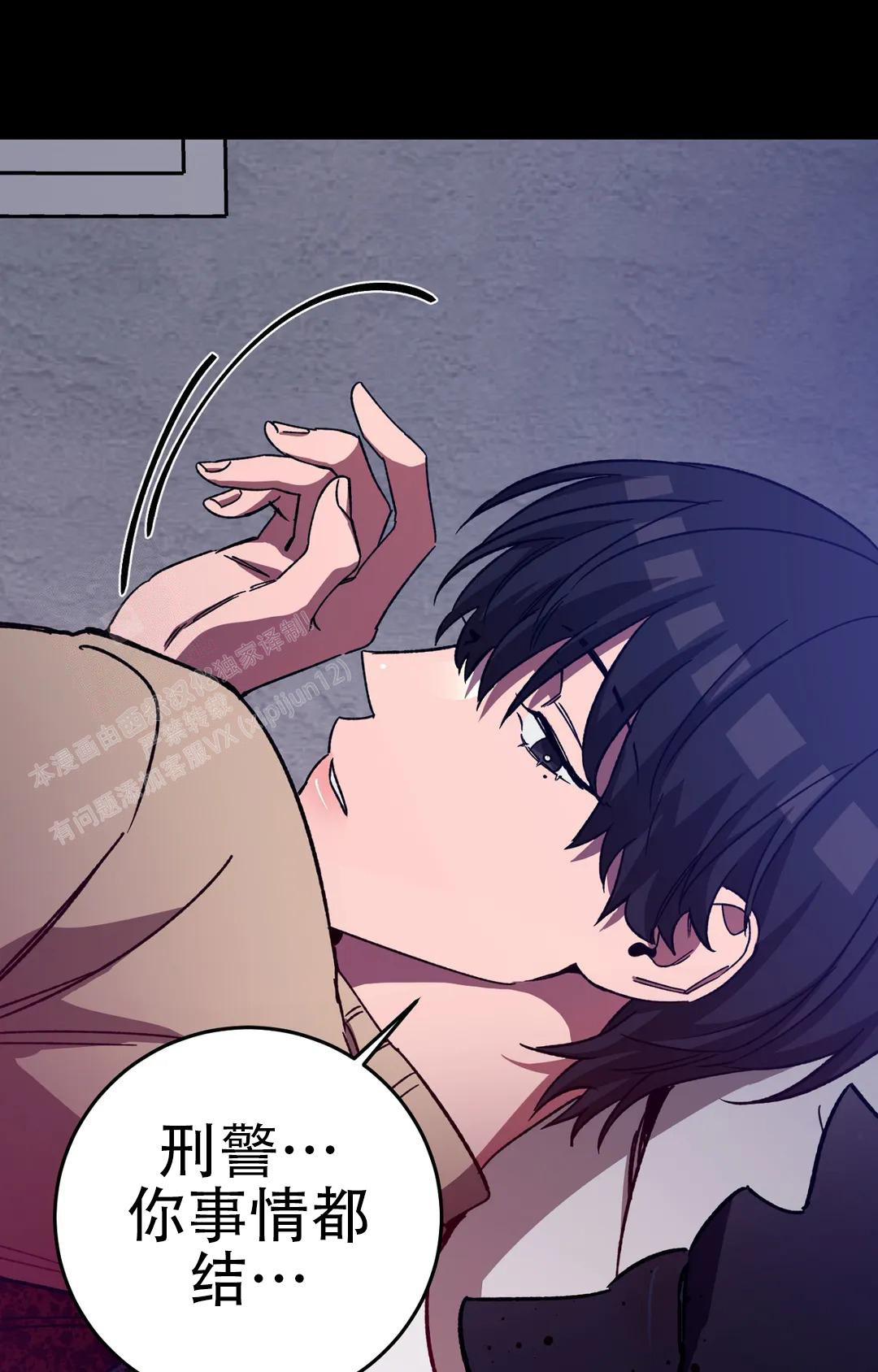 《蒙眼游戏》第132话 第25页