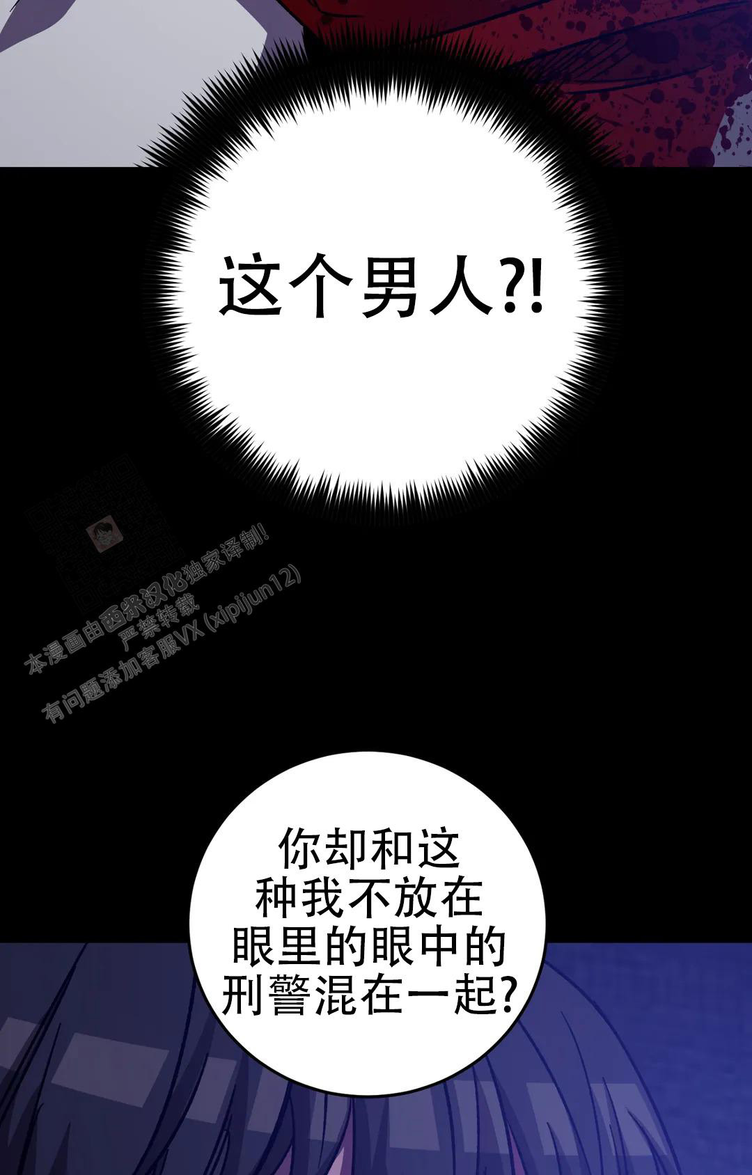 《蒙眼游戏》第132话 第30页