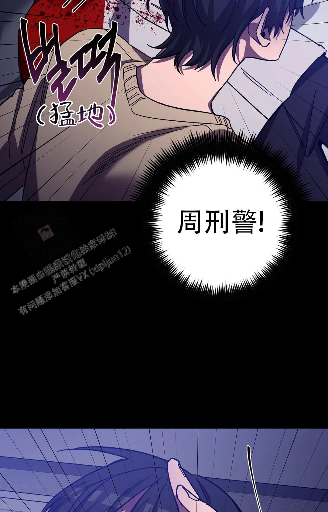 《蒙眼游戏》第132话 第33页