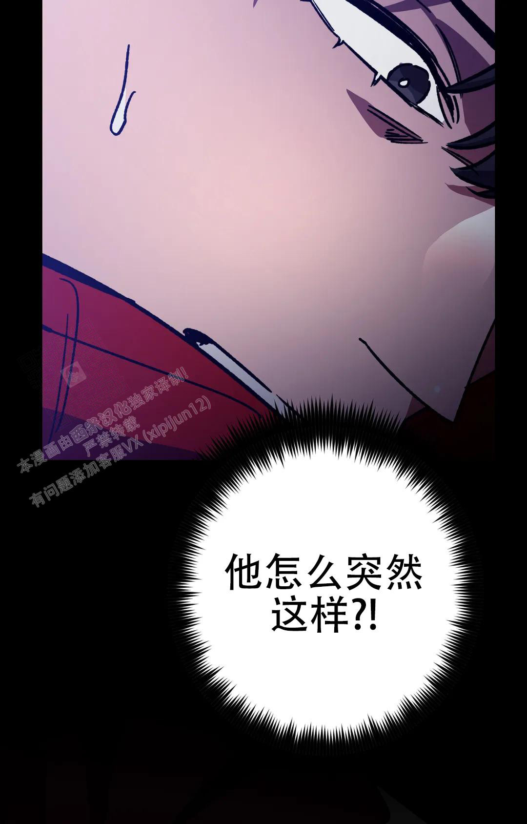 《蒙眼游戏》第132话 第40页
