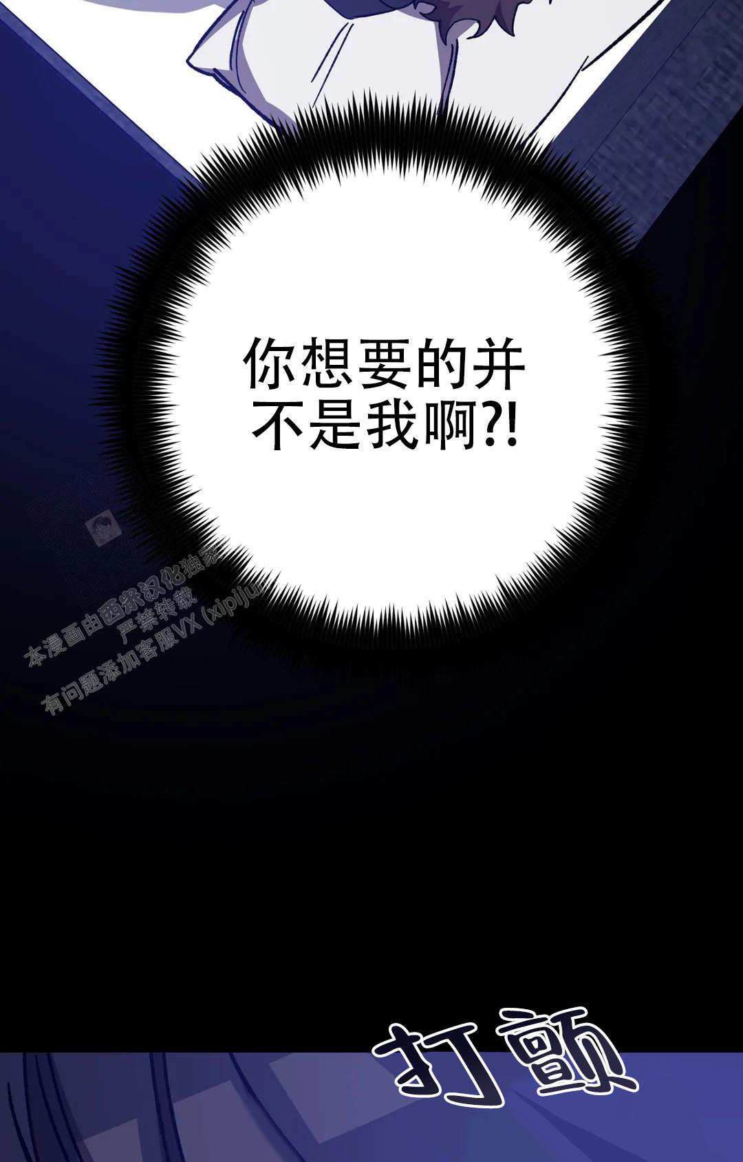 《蒙眼游戏》第132话 第42页