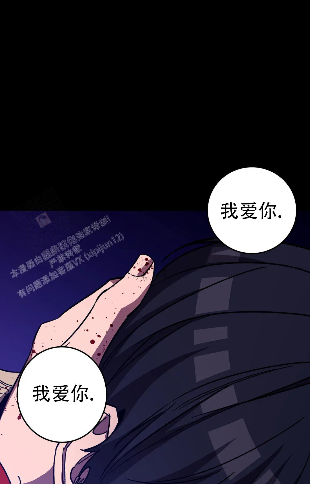 《蒙眼游戏》第132话 第44页