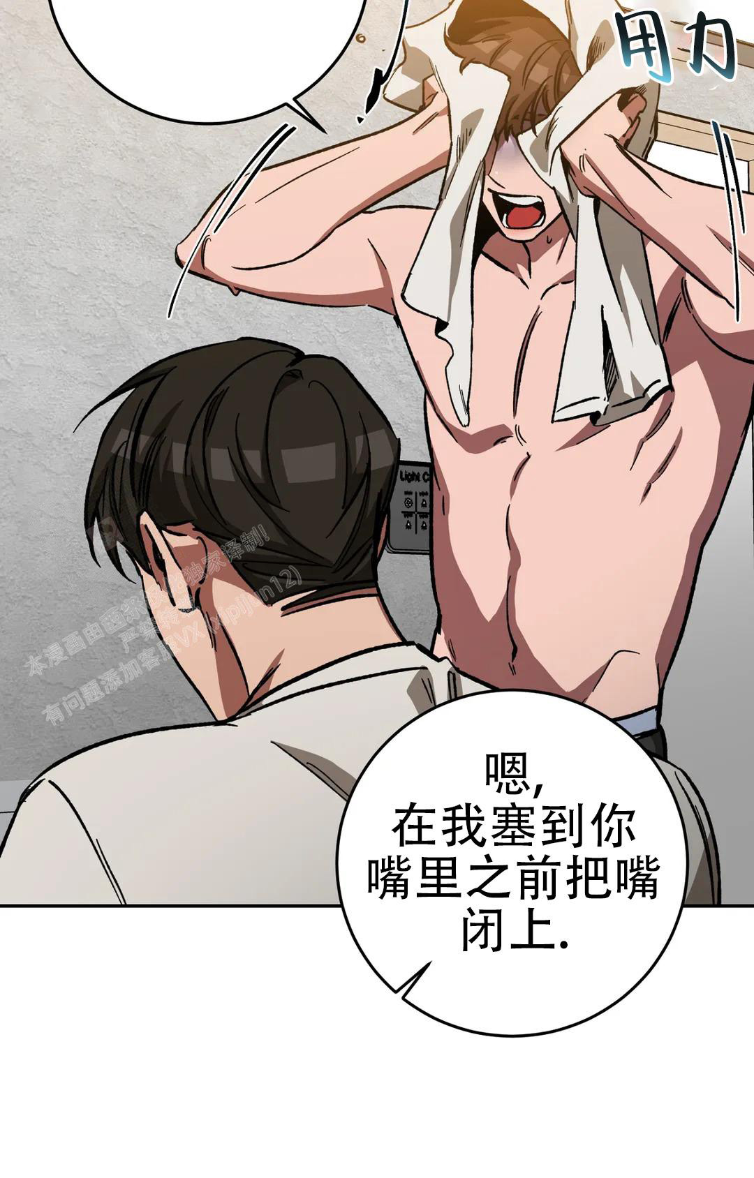 《蒙眼游戏》第132话 第5页