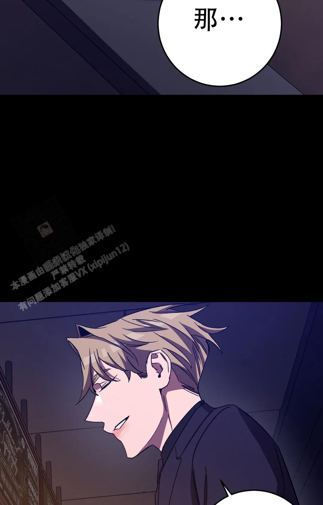 《蒙眼游戏》第133话 第10页