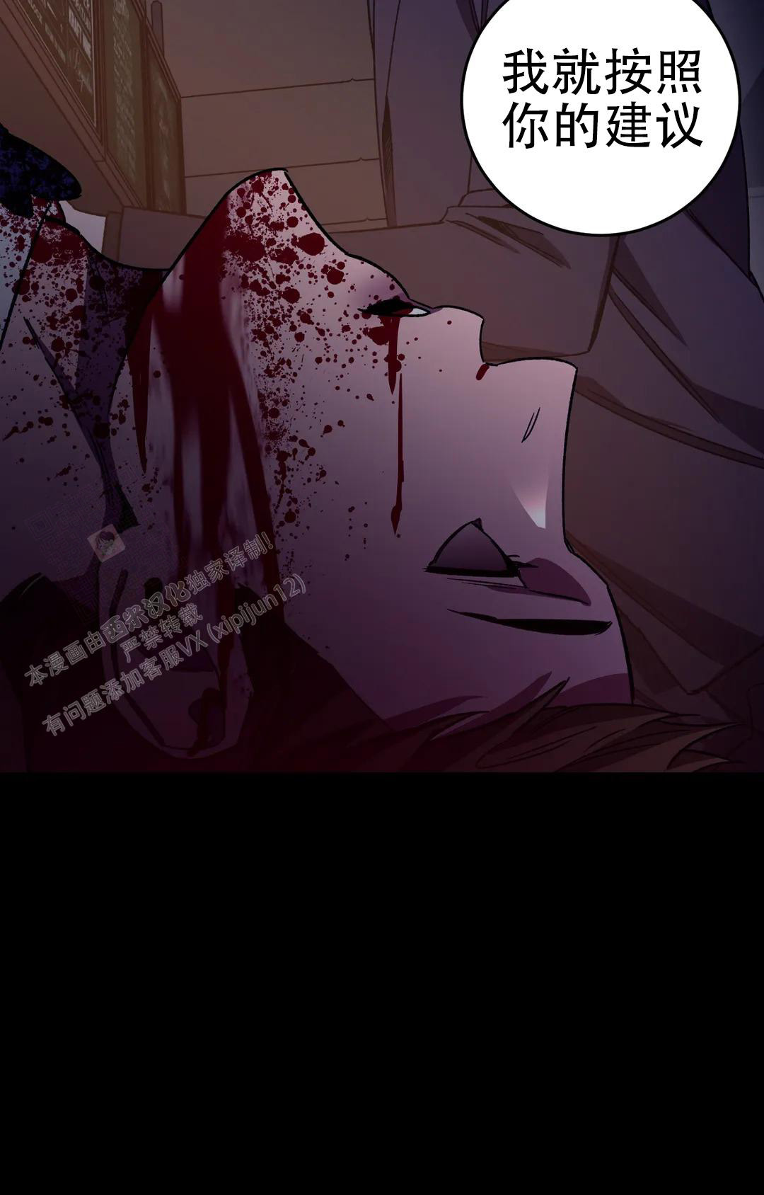 《蒙眼游戏》第133话 第11页