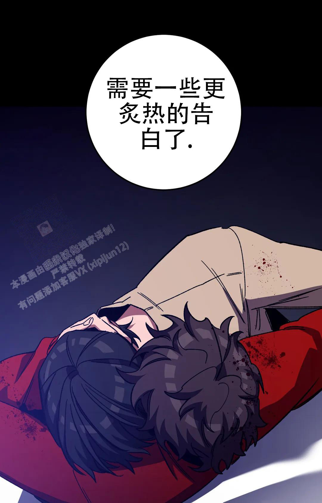《蒙眼游戏》第133话 第12页
