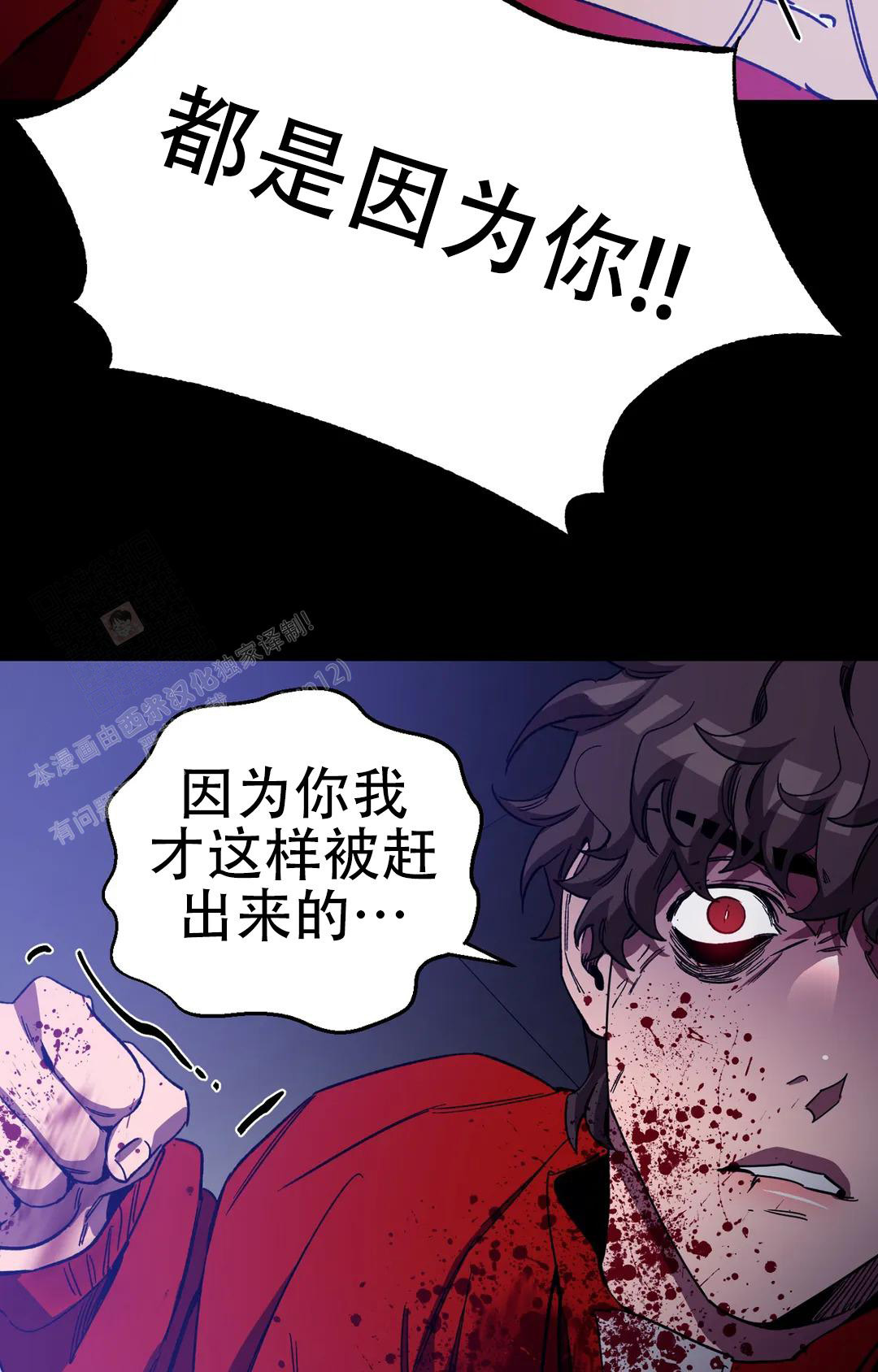 《蒙眼游戏》第133话 第23页