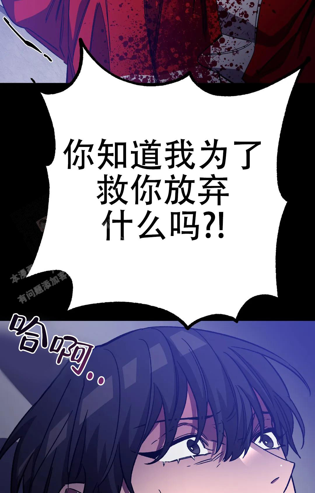 《蒙眼游戏》第133话 第24页