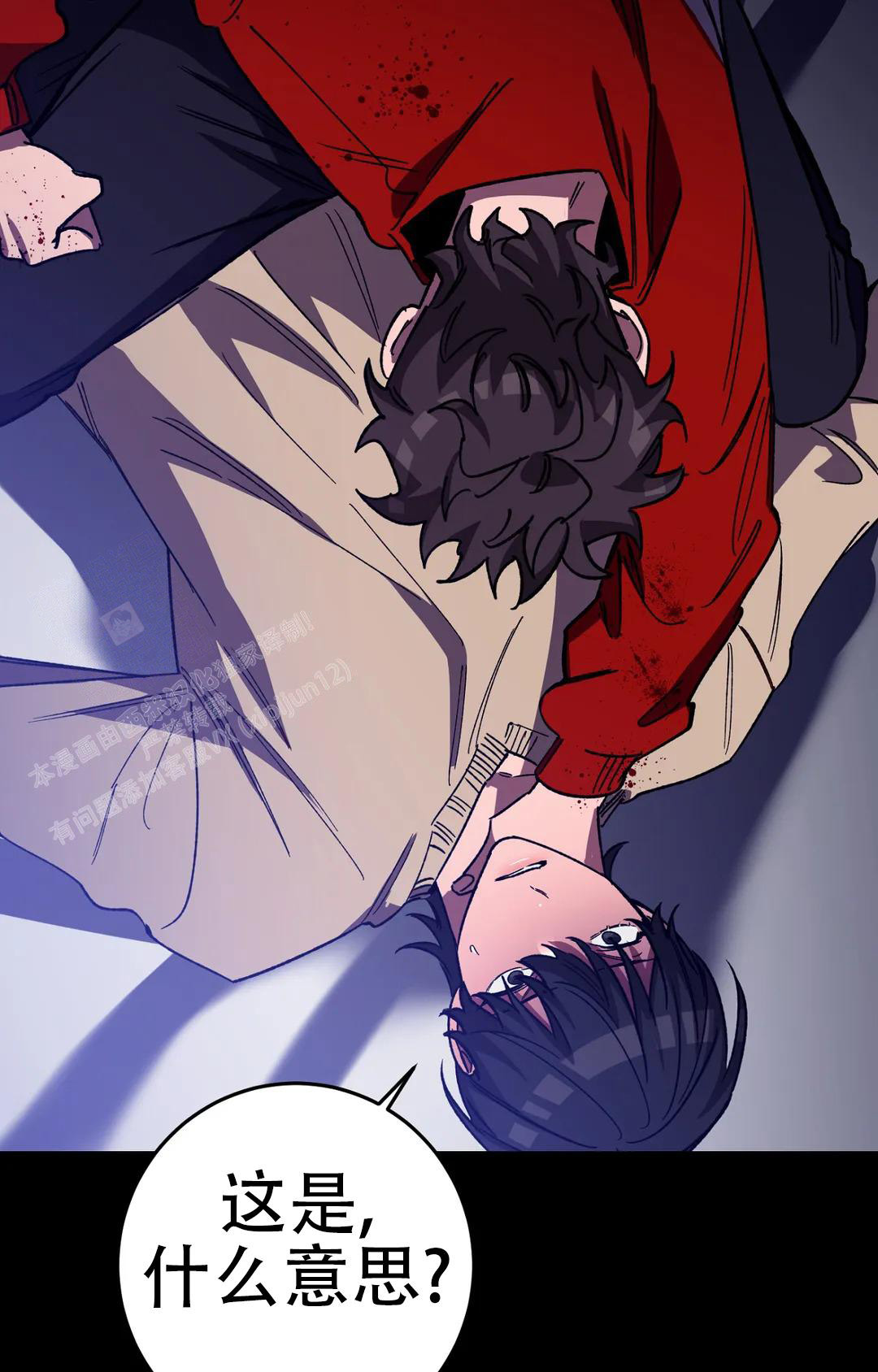 《蒙眼游戏》第133话 第26页