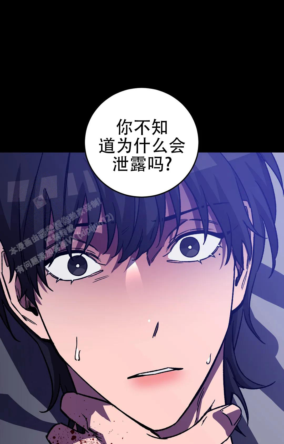 《蒙眼游戏》第133话 第28页