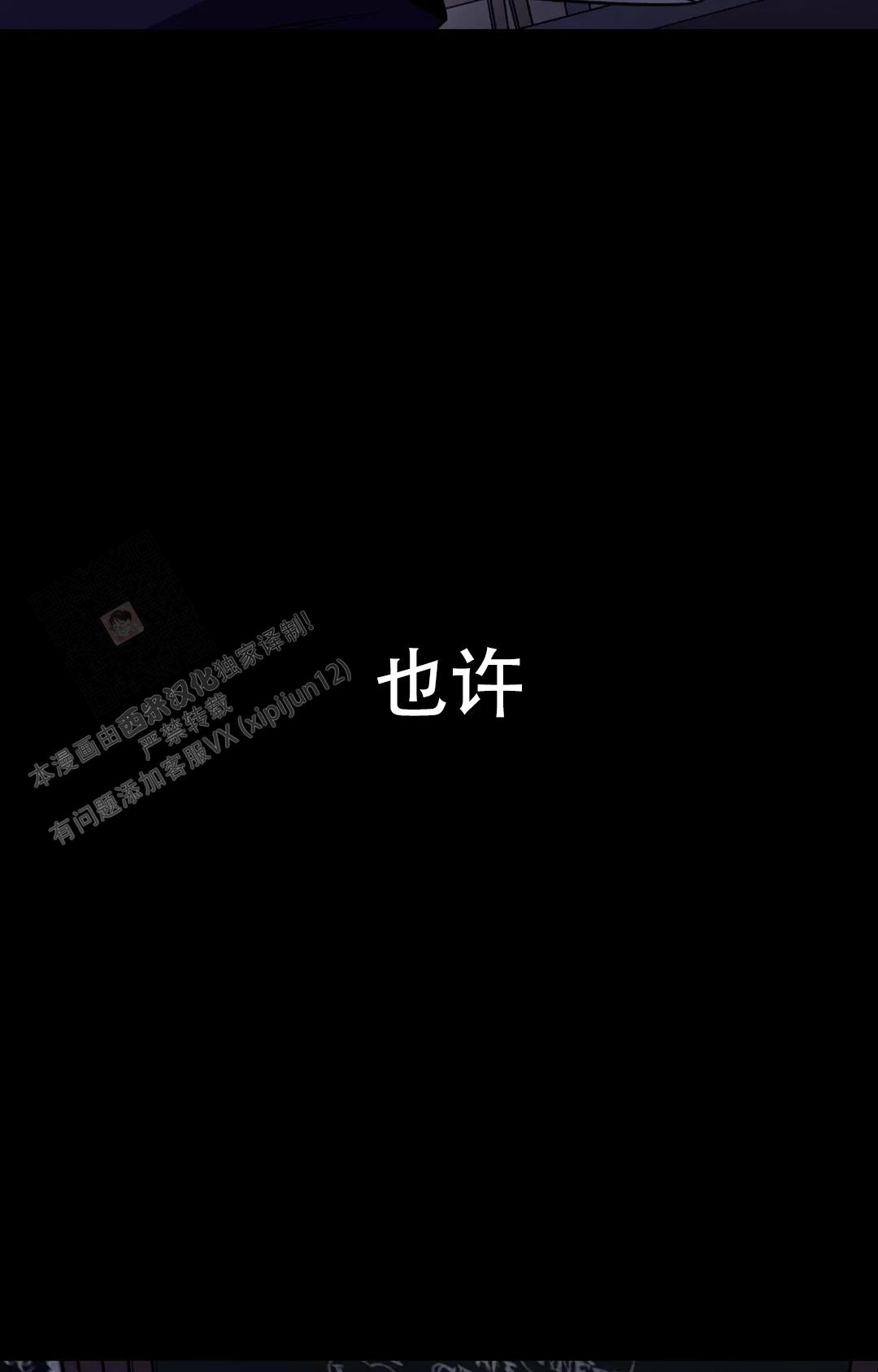 《蒙眼游戏》第133话 第2页