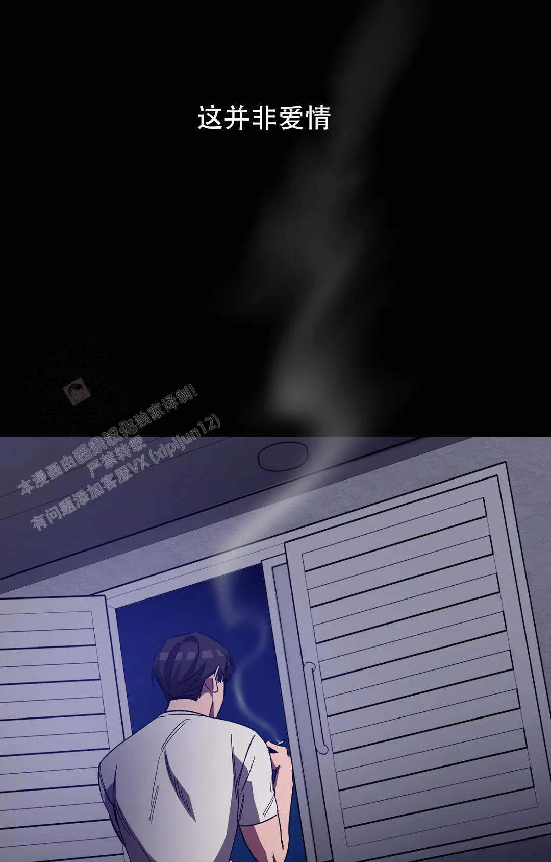 《蒙眼游戏》第133话 第31页