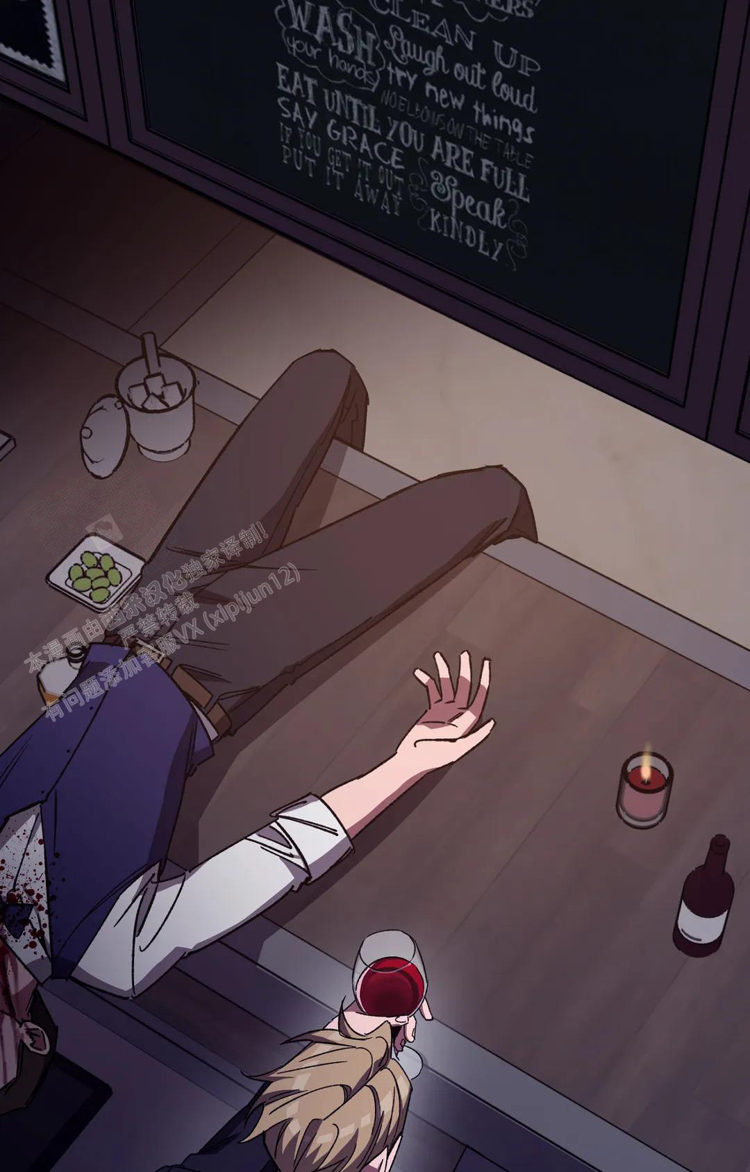 《蒙眼游戏》第133话 第3页