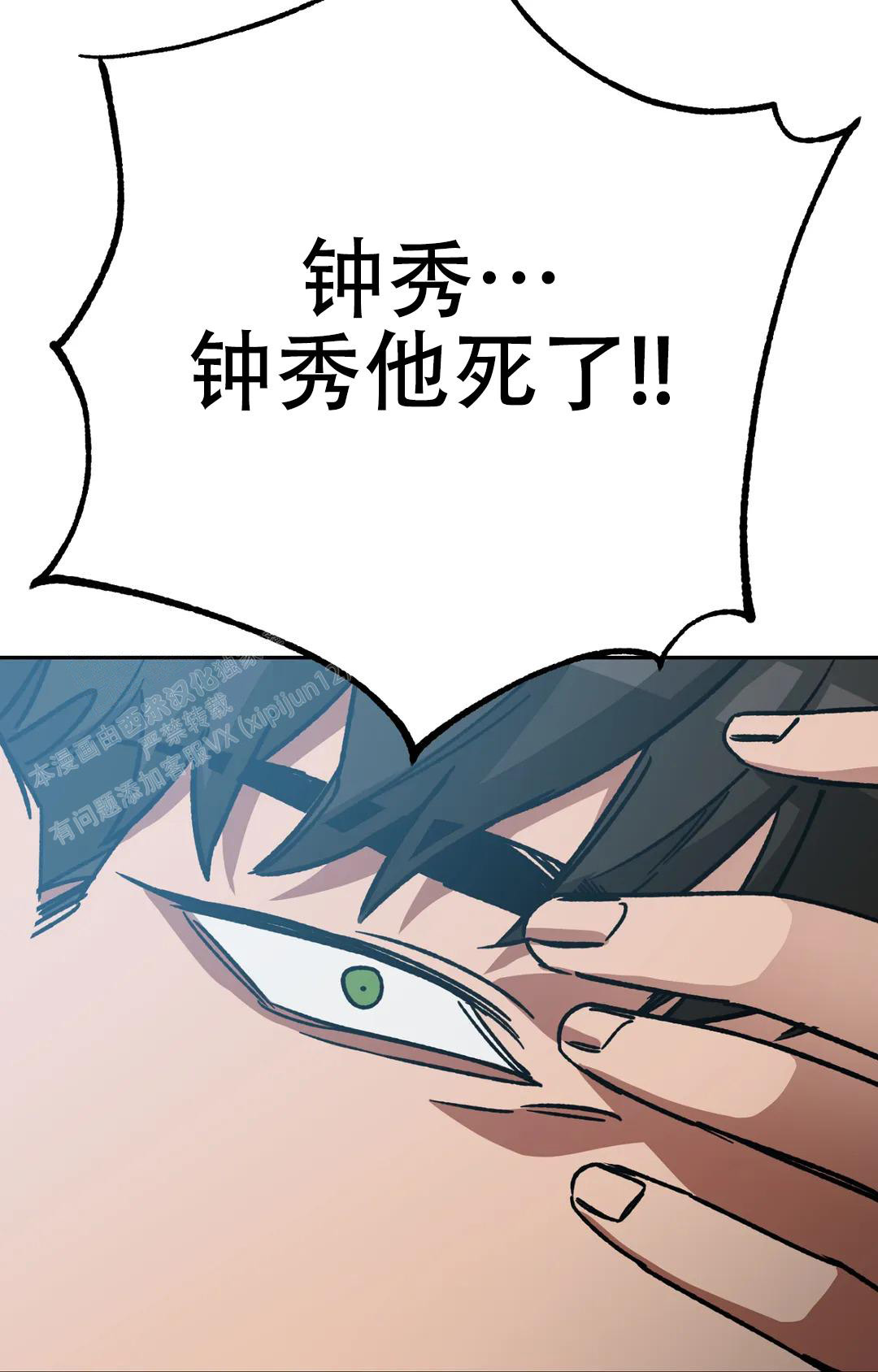 《蒙眼游戏》第133话 第45页