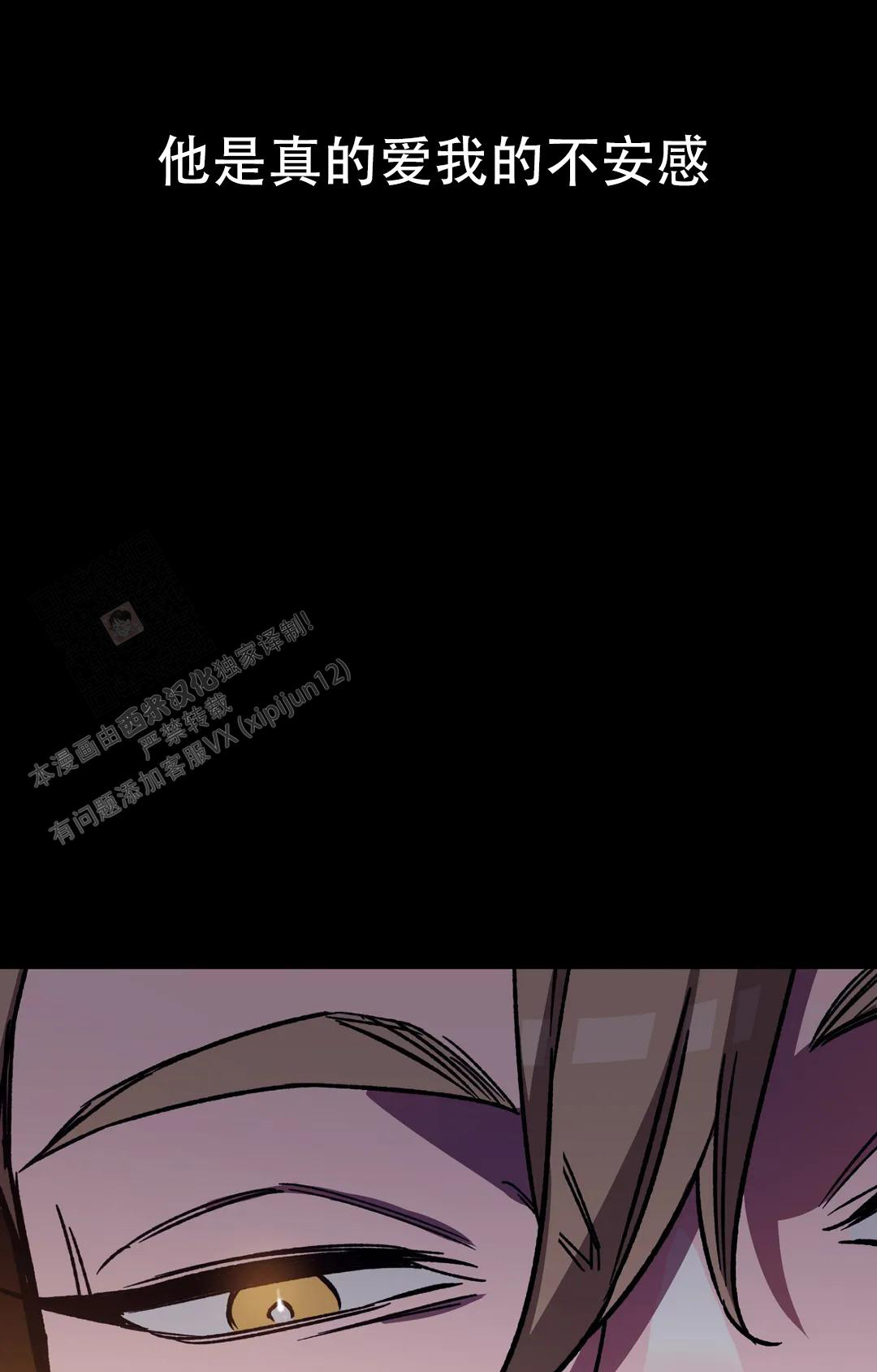 《蒙眼游戏》第133话 第5页