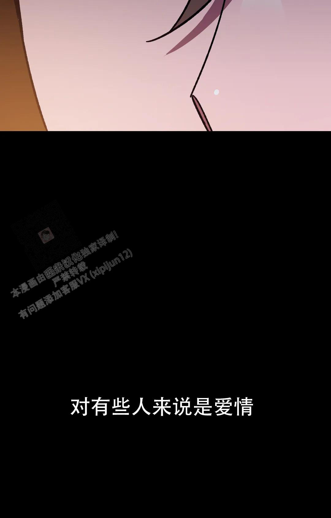 《蒙眼游戏》第133话 第6页