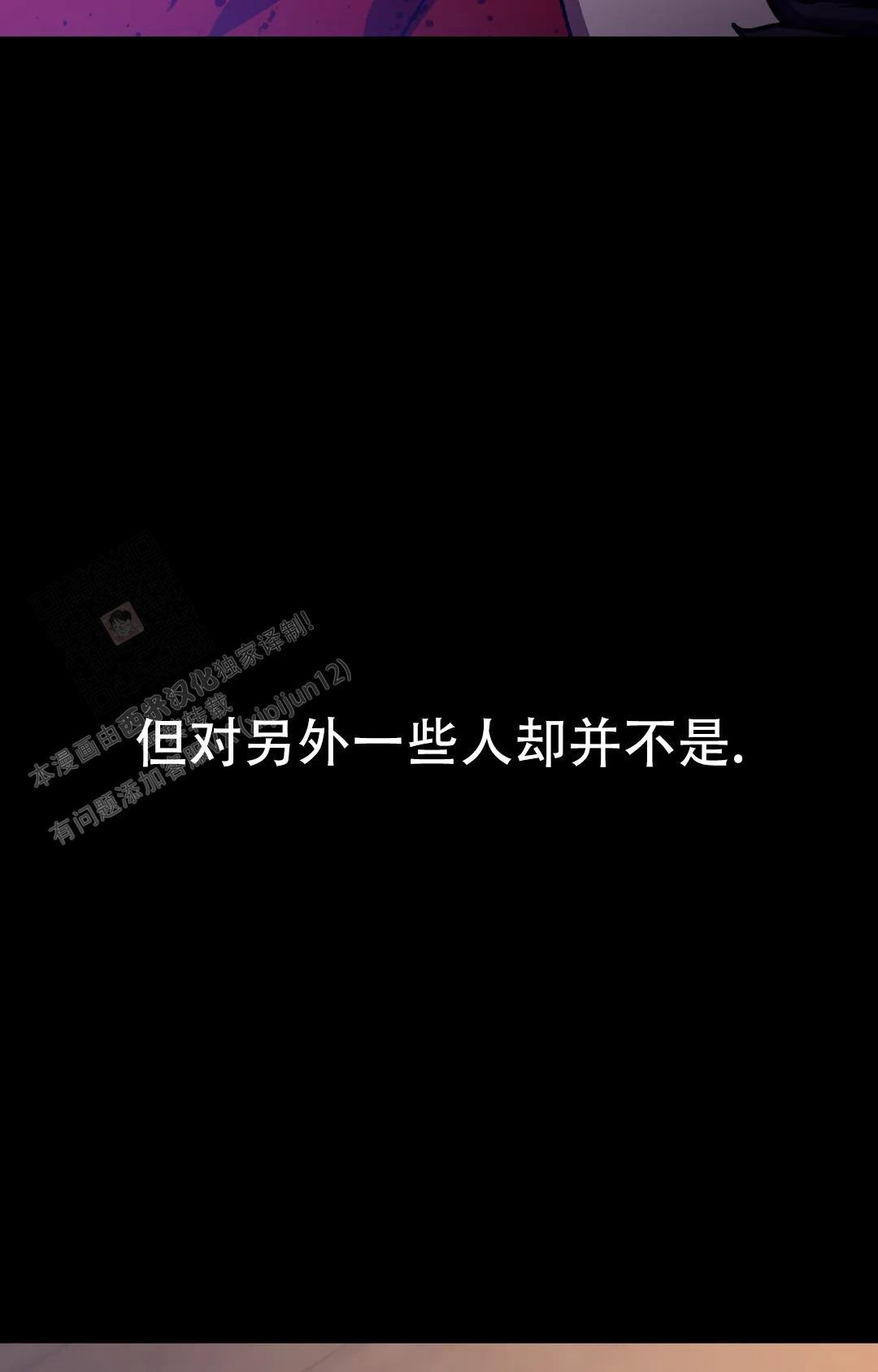 《蒙眼游戏》第133话 第8页
