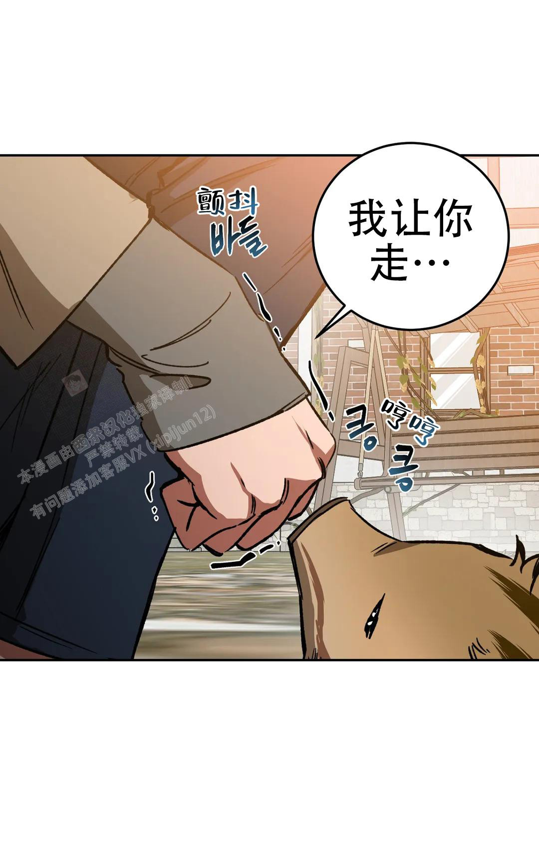 《蒙眼游戏》第135话 第14页
