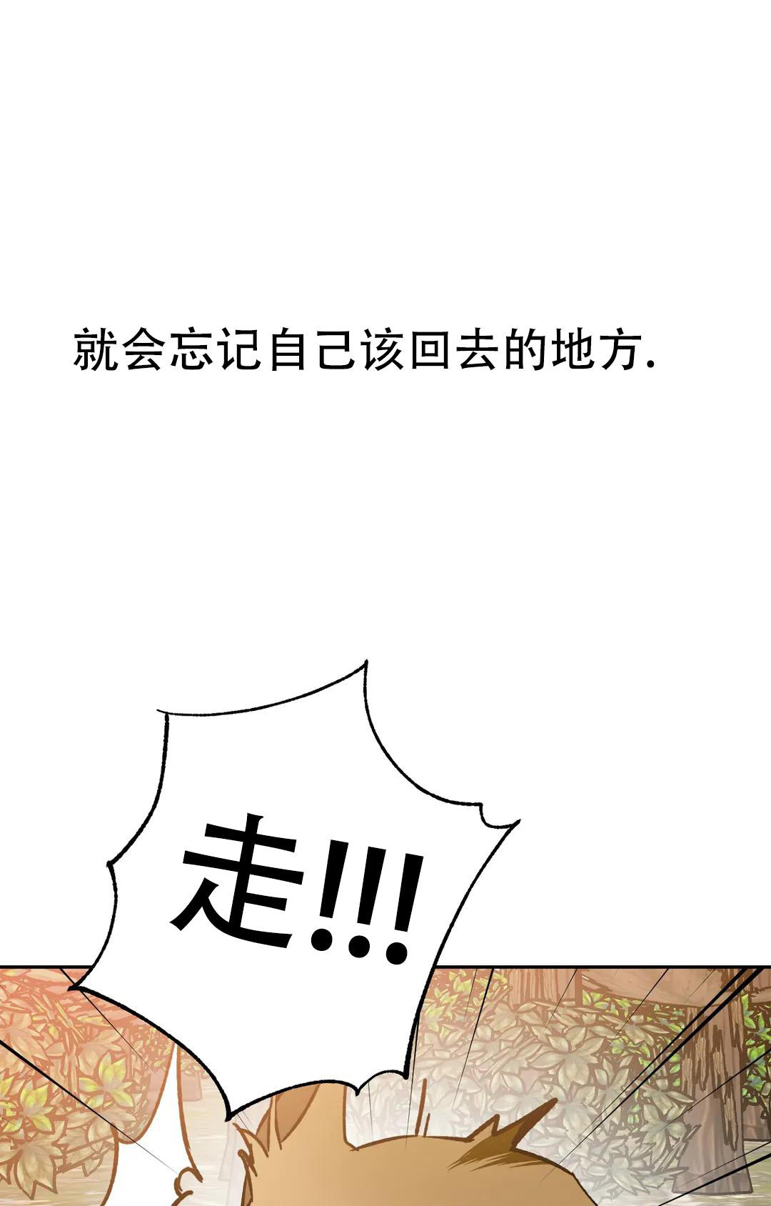 《蒙眼游戏》第135话 第15页