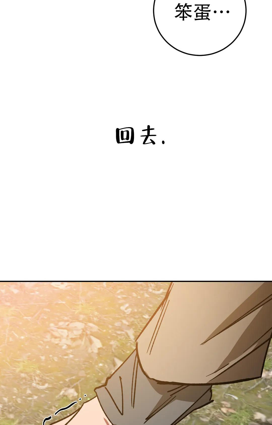 《蒙眼游戏》第135话 第20页